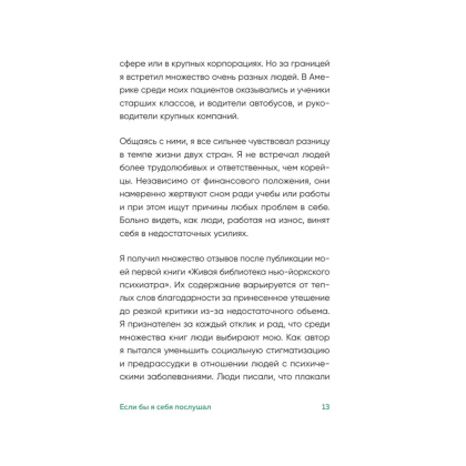 Книга "Springbooks. Если бы я себя послушал. Как выйти из постоянной гонки и обрести себя", Чон Хо На - 8