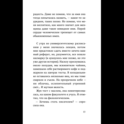 Книга "От первого лица", Харуки Мураками - 18