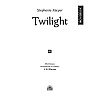 Книга на английском языке "Twilight", Стефани Майер - 2
