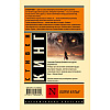 Книга "Волки Кальи: из цикла "Темная Башня"", Стивен Кинг - 2