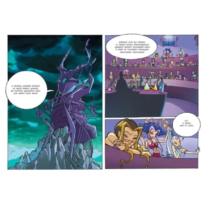 Книга "Winx. За пределами магии. Комикс. Том 3" - 4