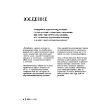 Книга "Что должно быть в горшке у комнатных растений. Беспочвенные мифы", Петровская А.