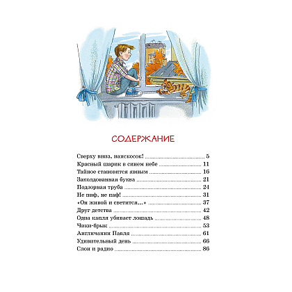 Книга "Классная литература. Денискины рассказы", Виктор Драгунский - 2