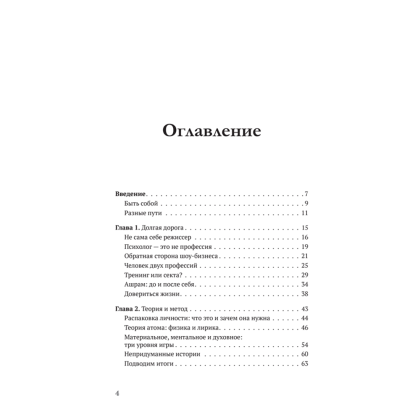 Книга "Атом аутентичности. Как найти себя и зарабатывать больше", Натали Калининас - 2