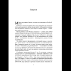 Книга "Аналитика для руководителей. Стратегия и развитие бизнеса на базе данных, а не на интуиции", Николай Валиотти - 18