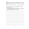 Беларуская мова. 4 клас. Рабочы сшытак (для школ з рускай мовай навучання), Іванова А.М., Карасевіч А.М., Раскоша Ю.У. - 5