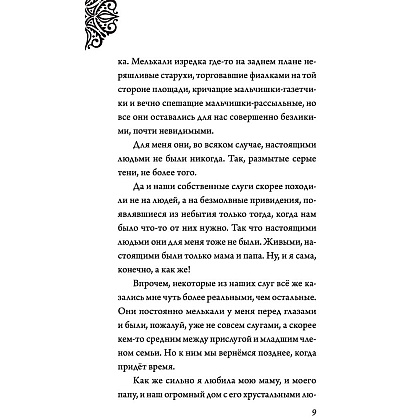 Книга "Круэлла де Виль. История злодейки с разбитым сердцем", Серена Валентино - 6