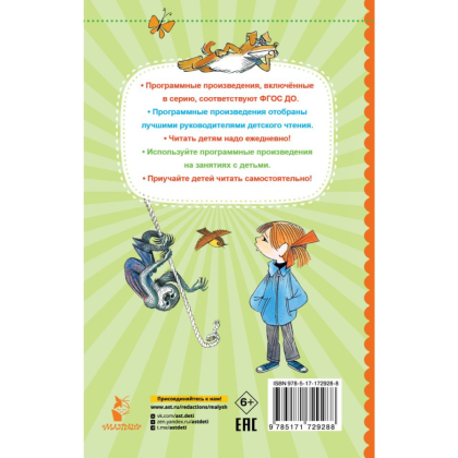 Книга "Лучшее дошкольное чтение. Меховой интернат", Эдуард Успенский - 2