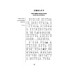 Книга "Самые лучшие китайские легенды с произношением" - 13