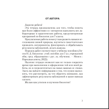 Книга "Биология. 7 кл. Тетрадь для лабораторных и практических работ", Лисов Н.Д.