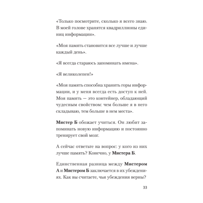 Книга "Безграничная память. Запоминай быстро, помни долго (#экопокет)", Кевин Хорсли - 14