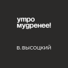 Кружка «Утро мудренее! В. Высоцкий», 320 мл, черный - 2