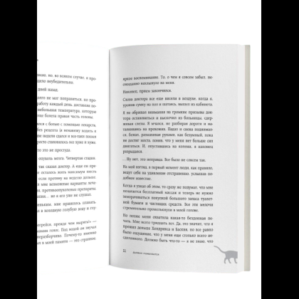 Книга "Если все кошки в мире исчезнут (подарочное издание)", Гэнки Кавамура - 12