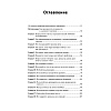 Книга "Не мешай себе жить", Марк Гоулстон, Филип Голдберг - 3