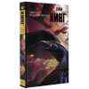 Книга "Тьма, - и больше ничего", Стивен Кинг - 3