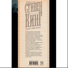 Книга "Чужак", Стивен Кинг