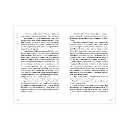Книга "Песня кукушки", Фрэнсис Хардинг - 6