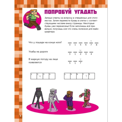 Книга "MINECRAFT. Большая книга игр и головоломок для майнкрафтеров" - 4