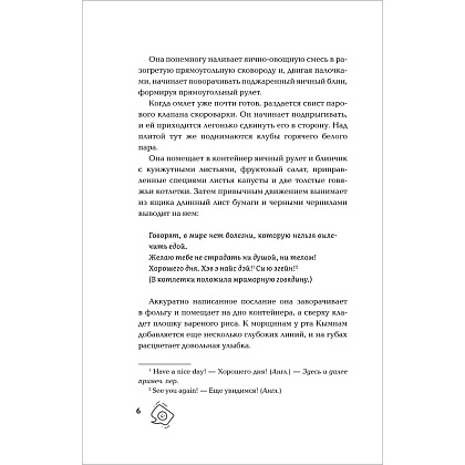 Книга "Обед, согревающий душу", Ким Чжи Юн - 10