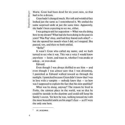 Книга "New Moon" (мягк.) (англ. яз.), Стефани Майер - 4