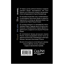 Комплект из 4-х книг "История модных Домов: Chanel, Dior, Gucci, Prada" 