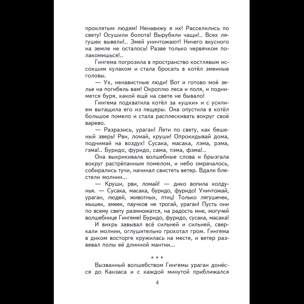 Книга "Книги для внеклассного чтения. Волшебник Изумрудного города", Александр Волков - 11