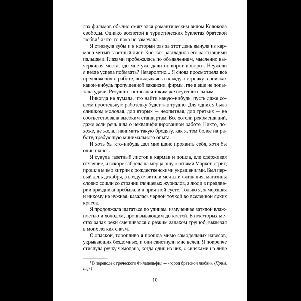 Книга "Стигма", Эрин Дум - 12