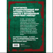 Книга "Криштиану Роналду. Иллюстрированное издание", Игорь Гурфинкель
