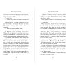 Книга "Искра", Сара Бет Дёрст - 10