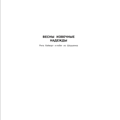 Книга "Четыре сезона", Стивен Кинг - 3