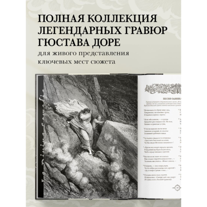 Книга "Божественная комедия. Коллекционное издание с иллюстрациями Гюстава Доре", Данте Алигьери - 6