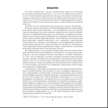 Книга "Умней-ка. 4-5 лет.  Методические рекомендации. Ребенок и математика (числа и фигуры)", Житко И. В.