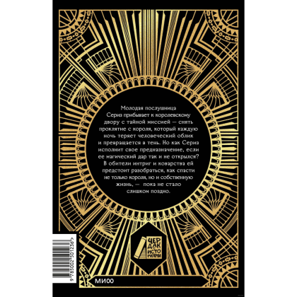 Книга "Тень короля", Ландерс М. - 2