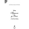 Книга "Круэлла де Виль. История злодейки с разбитым сердцем", Серена Валентино - 3