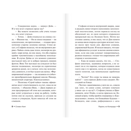Книга "Парень из Колорадо", Стивен Кинг - 6