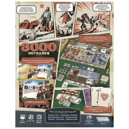 Игра настольная "3000 негодяев" - 2