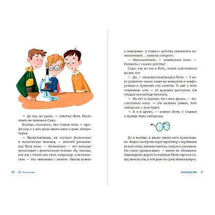 Книга "А что там в школе?", Юлия Асланова - 3
