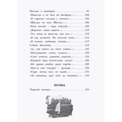 Книга "Детское чтение. Стихи", Сергей Есенин - 4