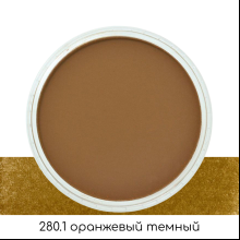 Ультрамягкая пастель "PanPastel", 280.1 оранжевый темный