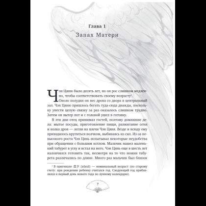 Книга "Лю Яо. Возрождение клана Фуяо. Том 1", Priest - 10