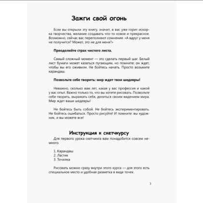 Книга "Рисуем поэтапно по точкам карандашом" - 4