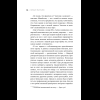 Книга "Точно продюсер! Алёна Михайлова и семейный альбом российского шоу-бизнеса", Михаил Марголис - 16