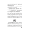 Книга "Хронограф", Екатерина Стрингель - 9