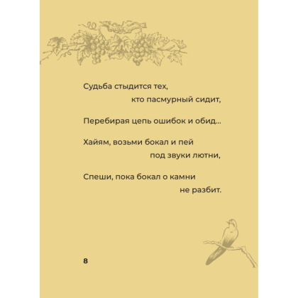 Книга "Рубаи с иллюстрациями", Омар Хайям - 4