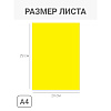Бумага цветная набор "Девочка, машинка", А4, 8 цветов,16 листов  - 4