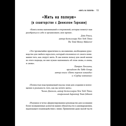 Книга "Шестое чувство лидера. Как действуют руководители наивысшего уровня", Майкл Хайятт - 16