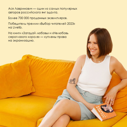 Книга "Ты мое счастье", Ася Лавринович - 6