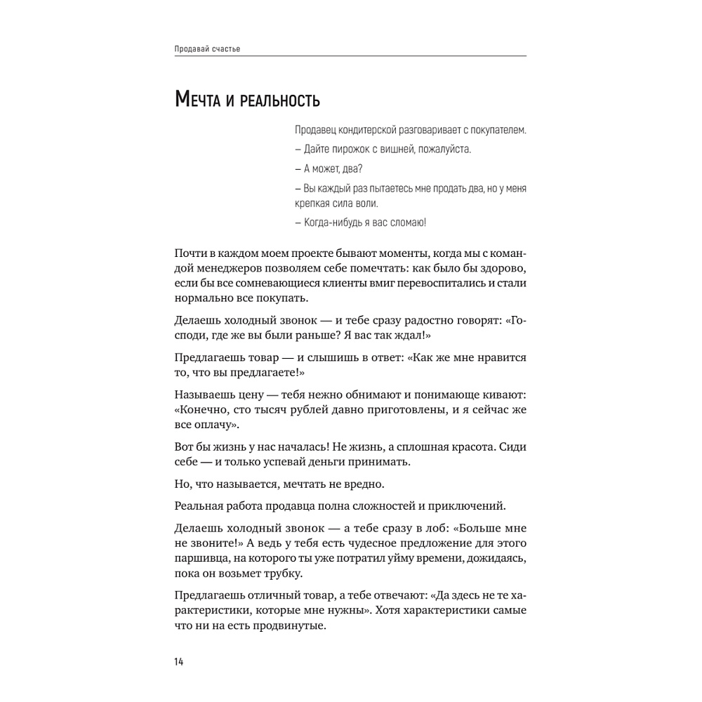Книга "Продавай счастье. 125 техник работы с возражениями", Ася Барышева - 13