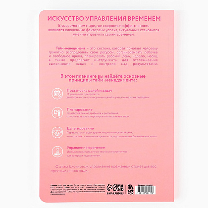 Блокнот-планер  "Розовый", А5+, 100 листов, розовый - 2