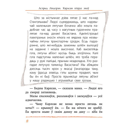 Книга "Карлсан хітруе зноў", Астрыд Лiндгрэн - 4